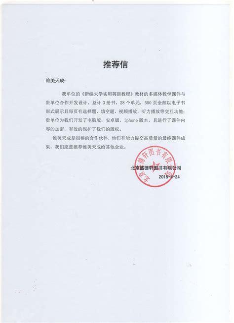 智囊图书推荐信 - 看评价 - 北京多媒体教学课件制作公司-维美天成