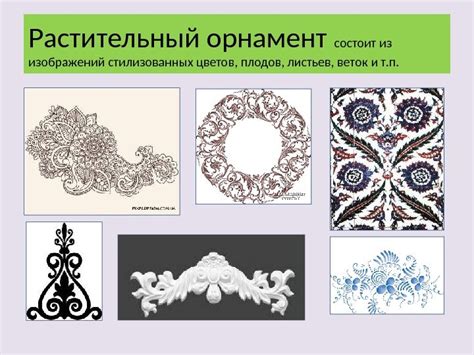 Виды орнамента Орнамент и его назначение Орнамент