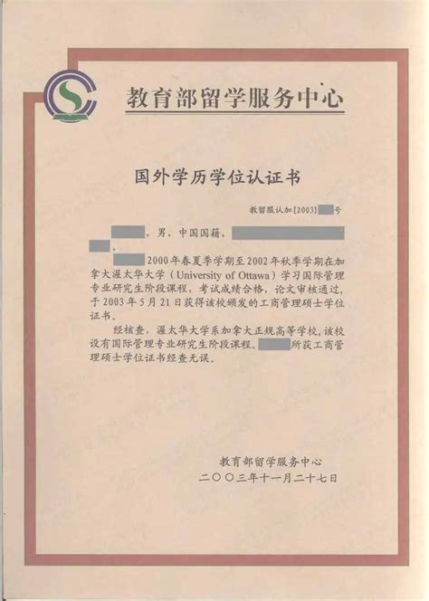 申办上海居住证积分业务的留学回国人员 国（境）外学历学位学历验证百事通_认证书