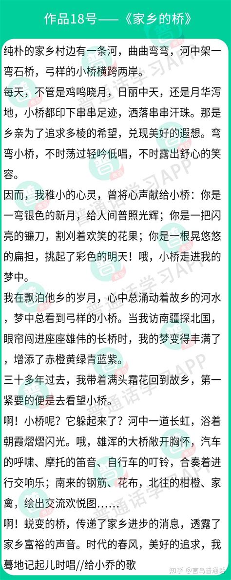 普通话经典60篇朗读文章(有拼音)_word文档在线阅读与下载_免费文档