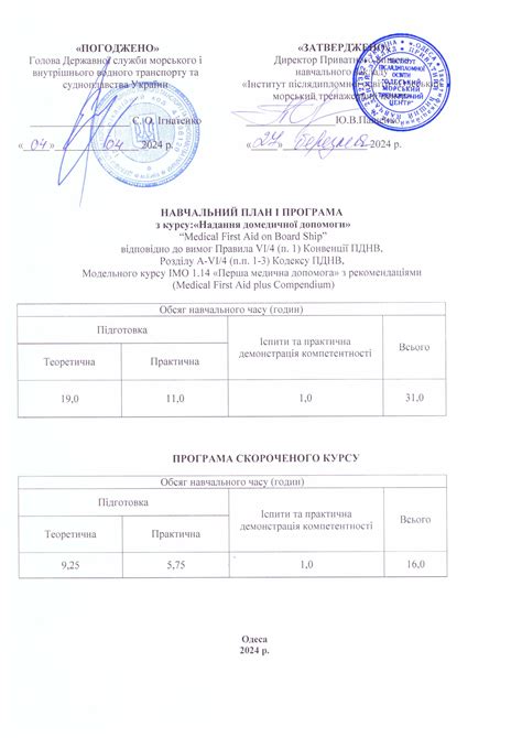 ОМТЦ - курсы и сертификаты для моряков — Навчальні плани і програми