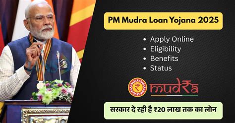 PM Mudra Loan Yojana 2025 – ऑनलाइन आवेदन, पात्रता, स्टेटस