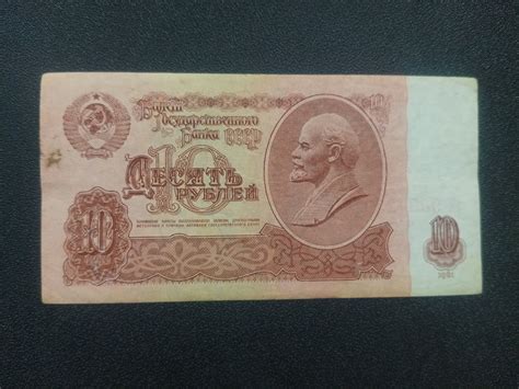 10 Rubles - USSR – Hobby Corner