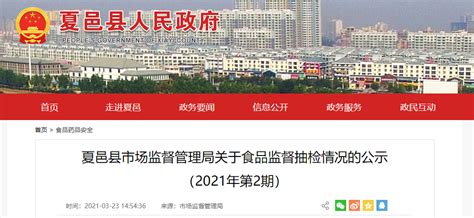 河南省夏邑县市场监督管理局公示2021年第2期食品监督抽检情况-中国质量新闻网