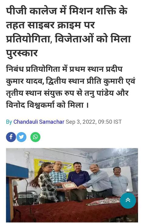 Sakaldiha Post Graduate College, Sakaldiha, Chandauli (U.P.)
