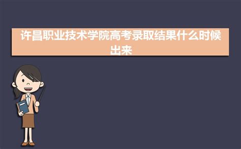 许昌市建安区3所普通高中2019年高考成绩汇总_上线