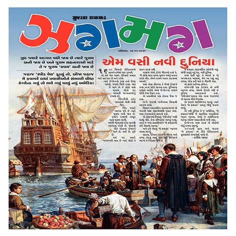 Gujarat Samachar Epaper