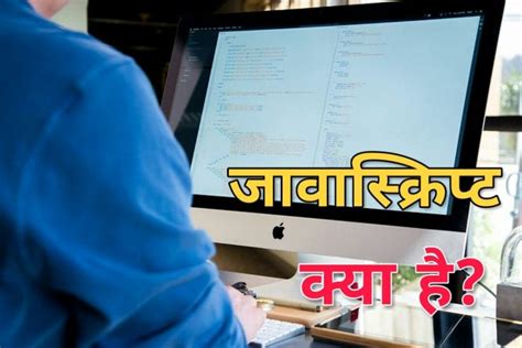 Image result for JavaScript Kya Hai