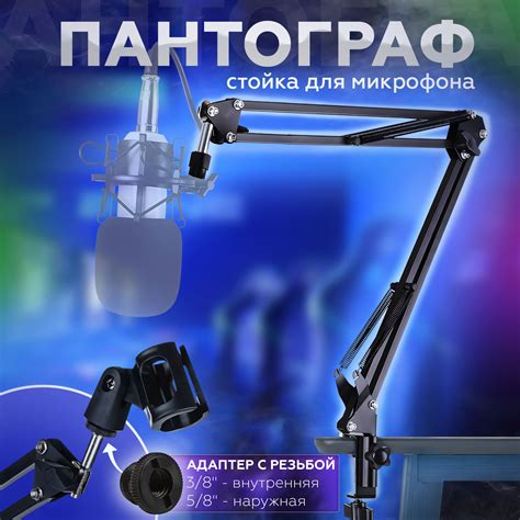 Пантограф для Микрофона 5/8 – купить в интернет-магазине OZON по низкой ...