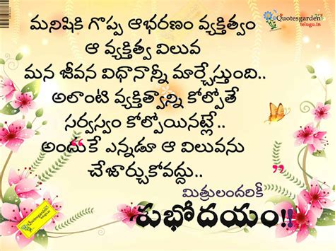Heart Touching Quotes On Self Value-Self Respect Messages In Telugu ...