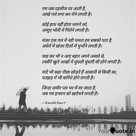 गम जब दहलीज पर आती है, आं... | Quotes & Writings by Kneeshk Raaz ...