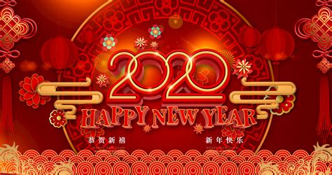 2020新年快乐海报PSD素材 - 爱图网设计图片素材下载