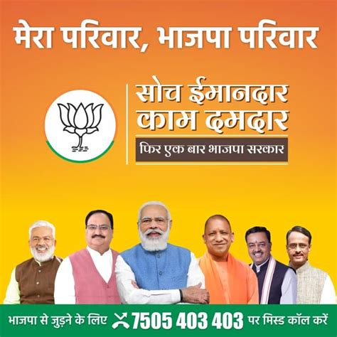Online BJP Membership In UP, Card, Login | Sadasyata Parv 2022 ...