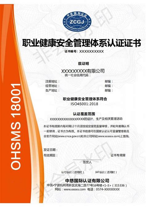 ISO45001:2018认证证书-荣誉资质-烟台正海科技股份有限公司