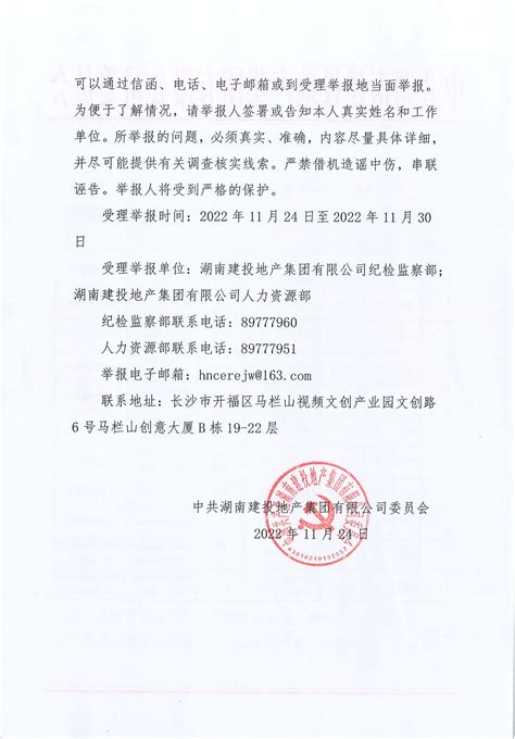干部任前公示-湖南建投地产集团有限公司