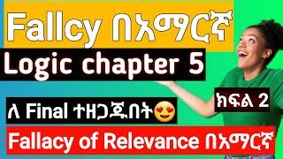 Freshman Course Logic Chapter 5 Fallacy 的图像结果