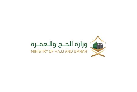 وزارة الحج والعمرة.. التاريخ والإنجازات - مجلة رواد الأعمال