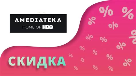Амедиатека промокоды 2024 Amediateka купоны на 30 дней и более! - YouTube
