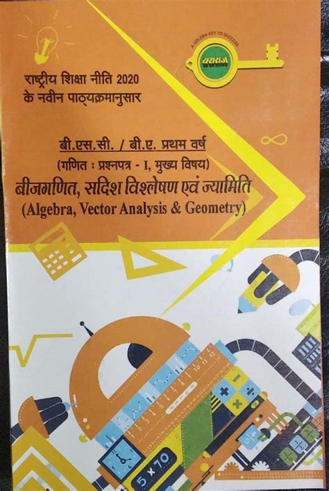 YASHRAJ PUBLICATION CALCULUS AND DIFFERENTIAL EQUATIONS (कलन एवं अवकलन ...