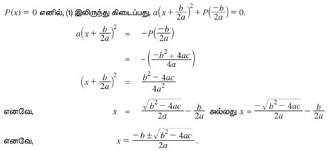Image result for Quadratic Equation Solver in Python Tamil Tutorial