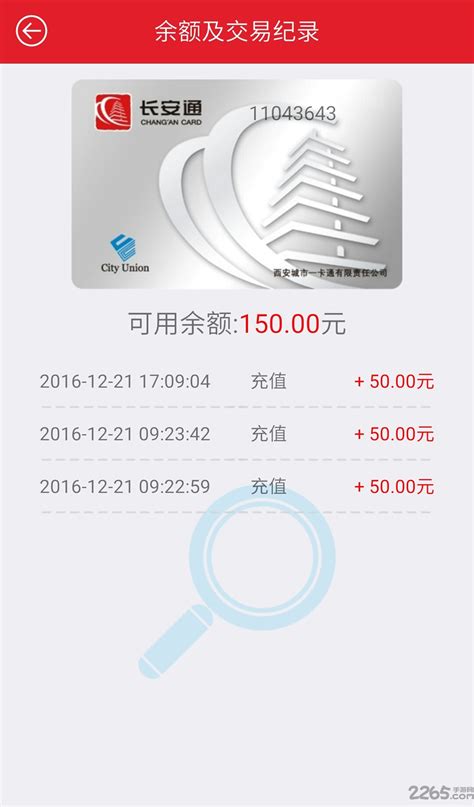 西安长安通app下载安装-长安通app最新版下载v3.3.1 安卓版附二维码-2265安卓网