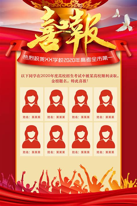 2020高考榜单_素材中国sccnn.com