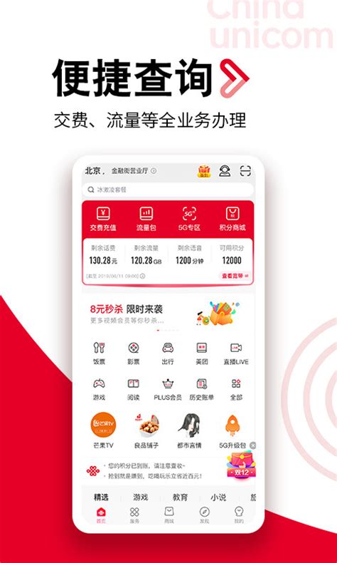 中国联通网上营业厅 - 通信行业