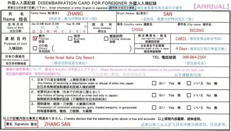 在台湾办理日本签证攻略（含入境卡、申报单填写流程）_旅泊网