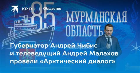 Губернатор Андрей Чибис и телеведущий Андрей Малахов провели ...