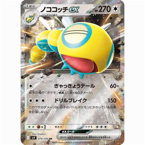 Dudunsparce ex (SV9 079/100 RR) – Amusement Barn