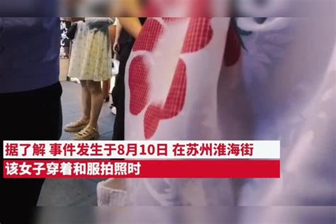 女子苏州街头穿和服拍照，被警方以“寻衅滋事”带走_和服_警方_苏州