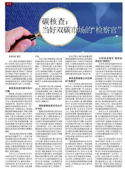《中国财经报》采访致同咨询陈贤：碳核查是企业创新“助推剂” - 知乎