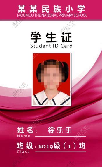 大学学生证 大学学生证图片高清_学生证注册章没盖 影响