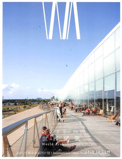 世界建筑2020年1月期封面图片－杂志铺zazhipu.com－领先的杂志订阅平台