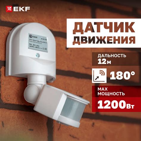 Датчик движения купить цена — купить по низкой цене на Яндекс Маркете