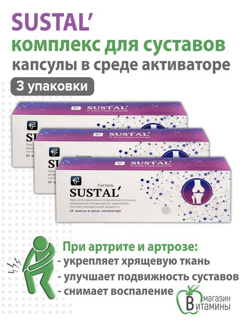 Sustal (Сусталь) - натуральный комплекс для суставов , 10 капсул в ...