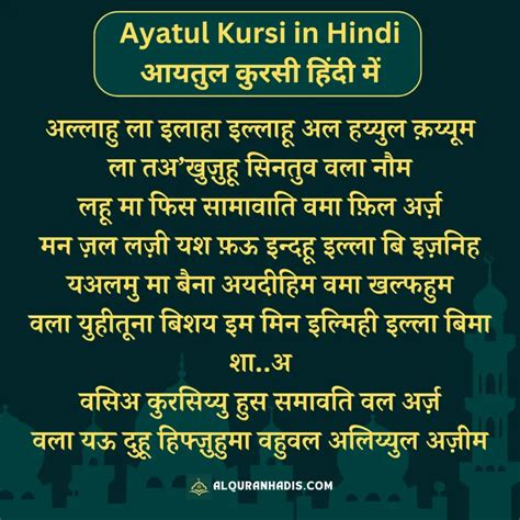 Ayatul Kursi In Arabic, Hindi, Roman English, Bangla with Tarjuma