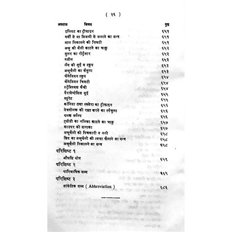 Netra Chikitsa Vigyan (नेत्र-विज्ञान) (HB)