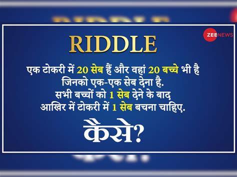 trending riddle quiz photo gallery reasoning questions answer for ...