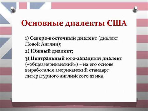 Варианты английского языка Содержание 1 Основные варианты английского
