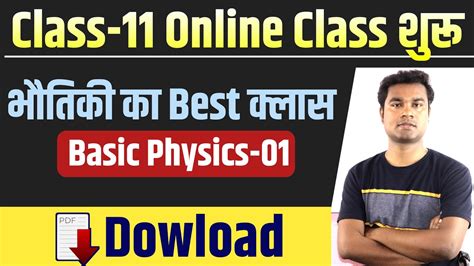 Image result for Class 11 Physics Basic Mathematics Edumantra