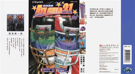 光速蒙面侠21（光速跑者21号）漫画单行本 第34集-漫画DB