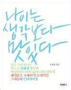 Naineun Saenggakboda Matitda : Kim, Haegyeong: Amazon.in: Books
