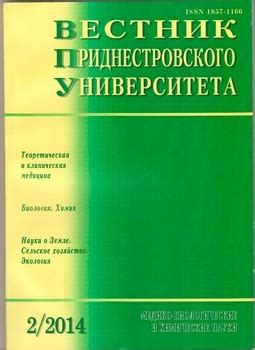 Вестник Приднестровского университета - Приднестровский государственный ...