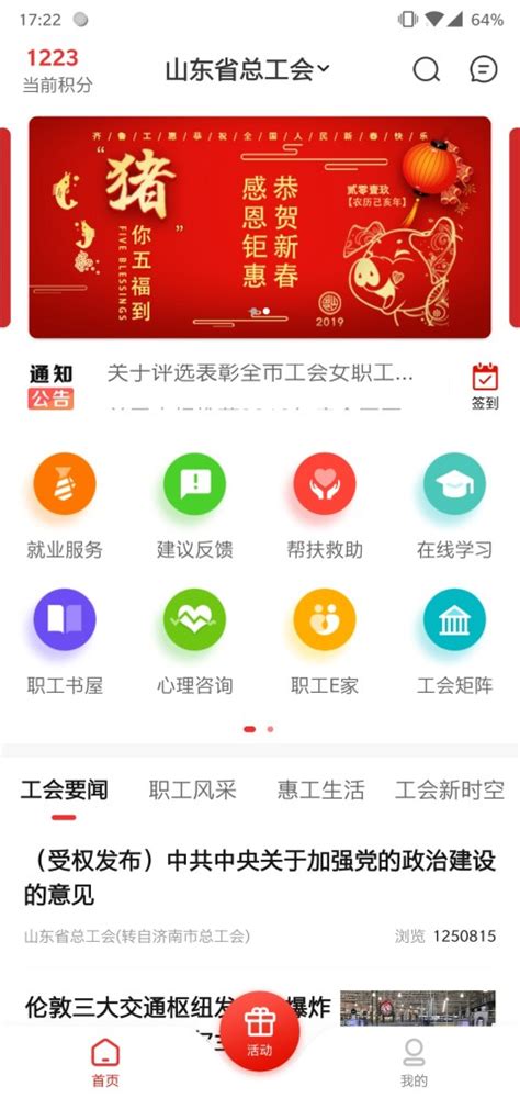 山东省小微企业融资服务平台盛大上线
