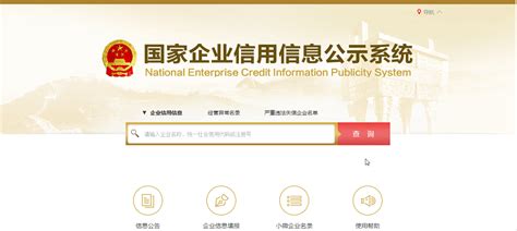 国家企业信用信息公示系统新疆入口(企业工商年报操作流程)--亿诺网