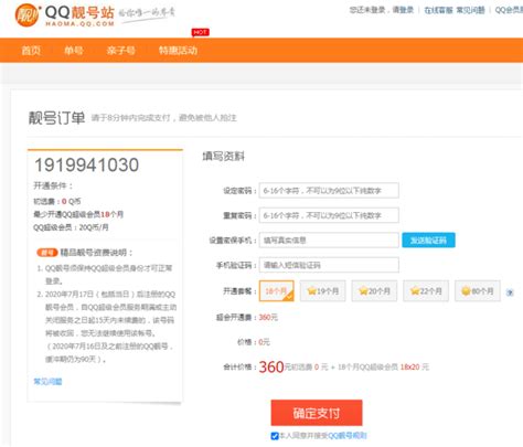 手机如何不用手机号注册QQ(怎么样可以不用手机号注册QQ) - 黄河号
