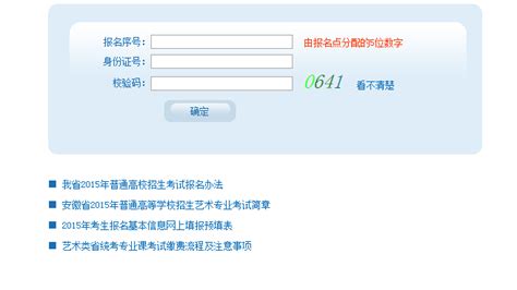 2019年安徽省成人高校招生网上报名入口