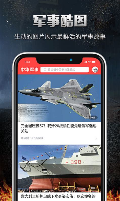 中华军事网手机版下载-中华军事网下载安装-中华军事网app官方