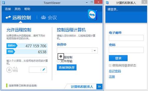 TeamViewer官方版下载-TeamViewer12下载-华军软件园